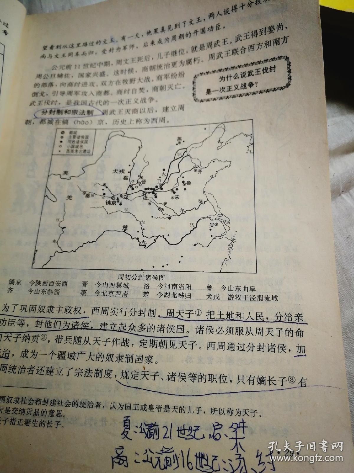 九十年代老课本:初级中学教科书 初中历史课本全套6本
