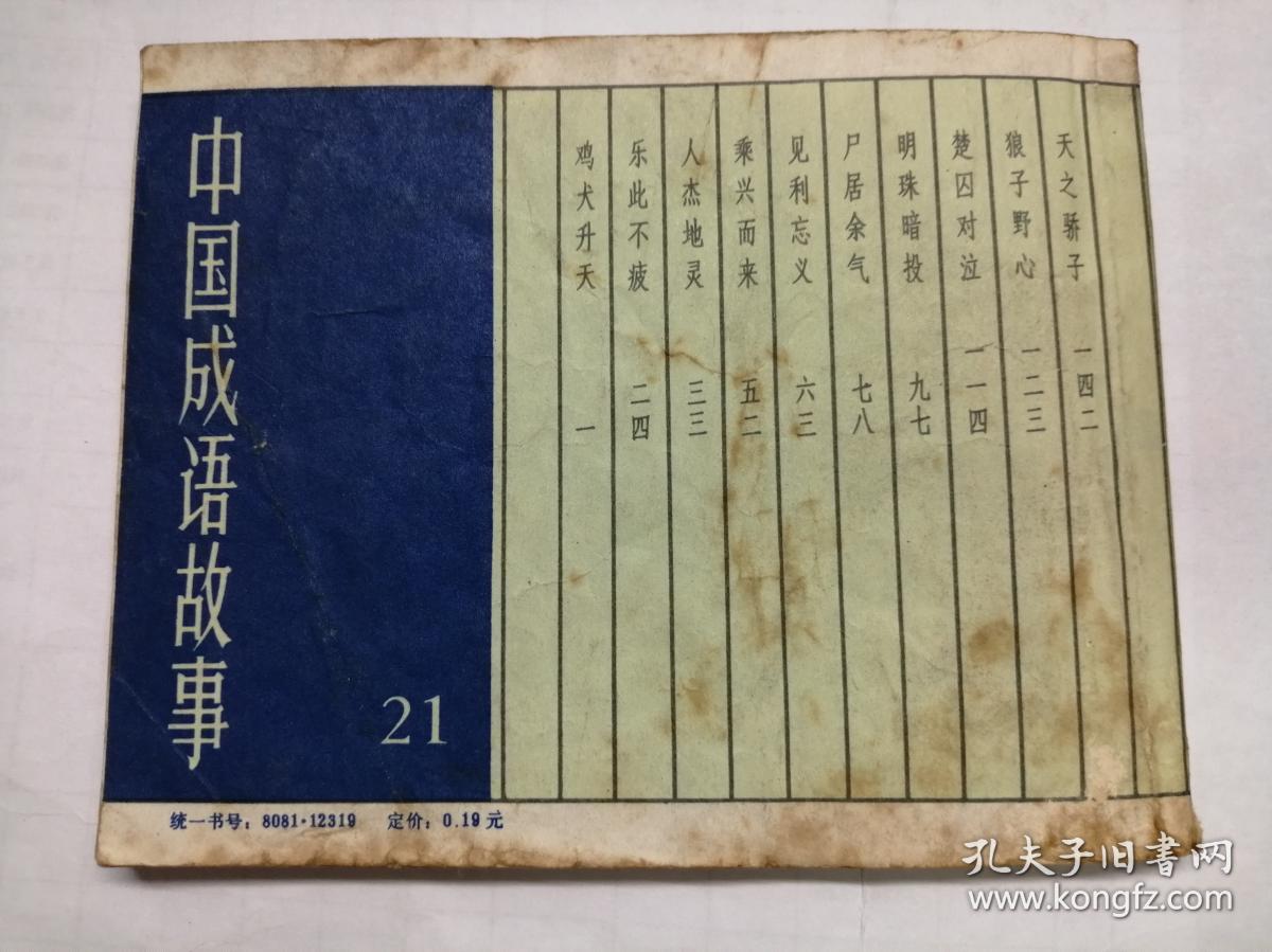 成语什么印月_日什么月什么成语(3)