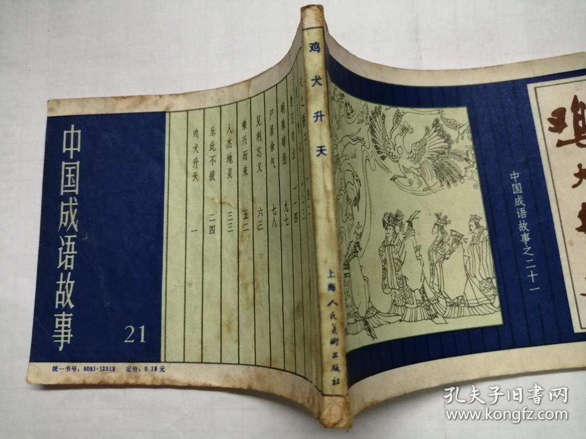 1981是什么成语_这是什么成语看图(3)