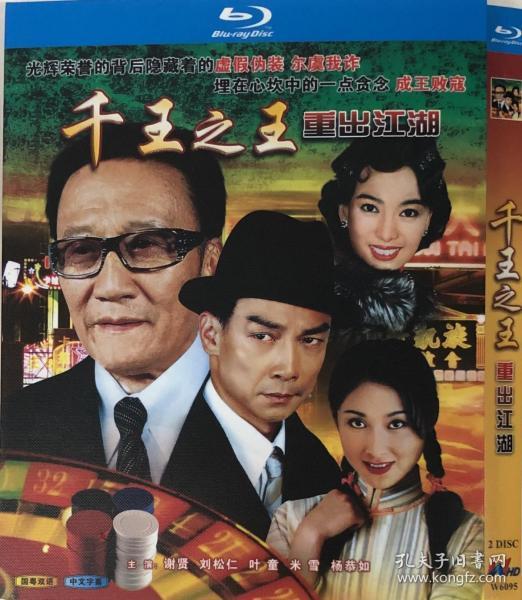 千王之王重出江湖(导演: 曾谨昌)