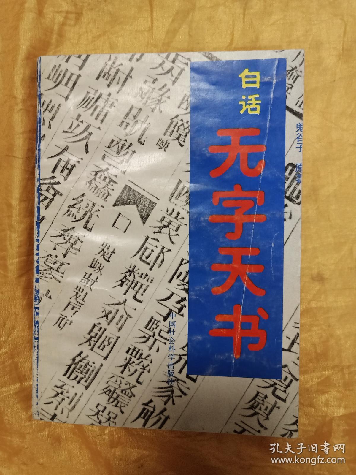 白话无字天书