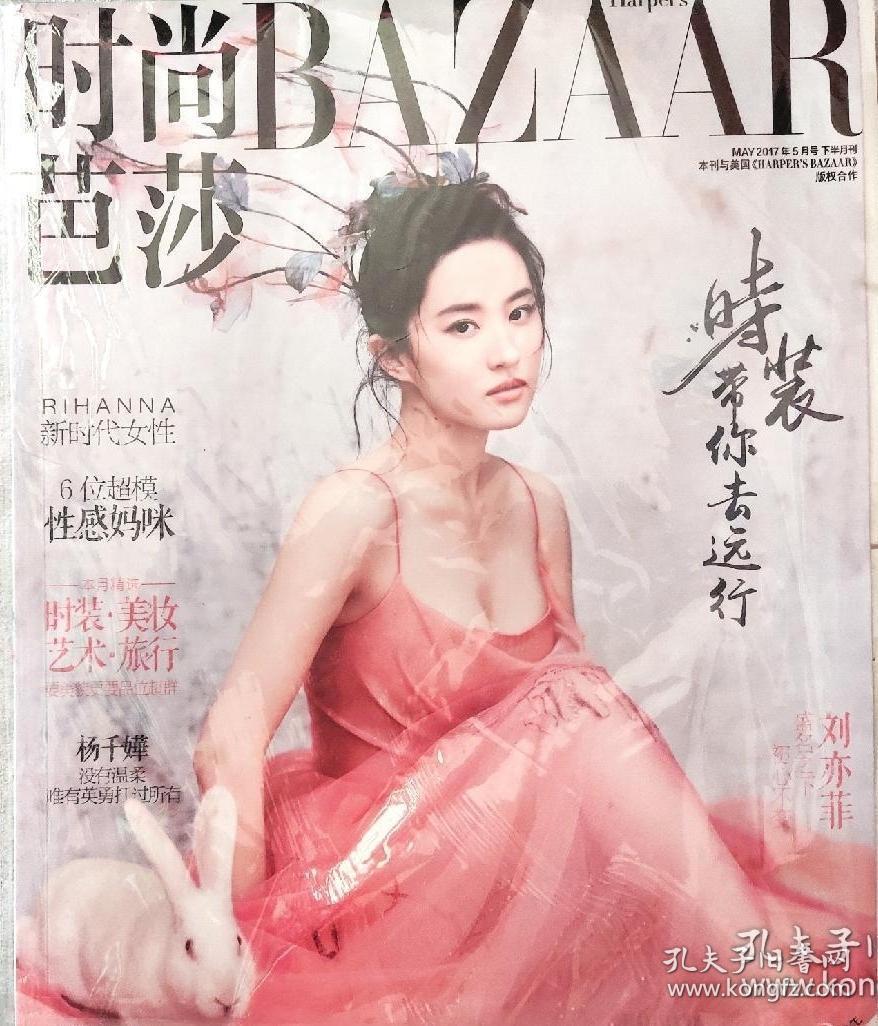 时尚芭莎2017.5(封面人物刘亦菲)