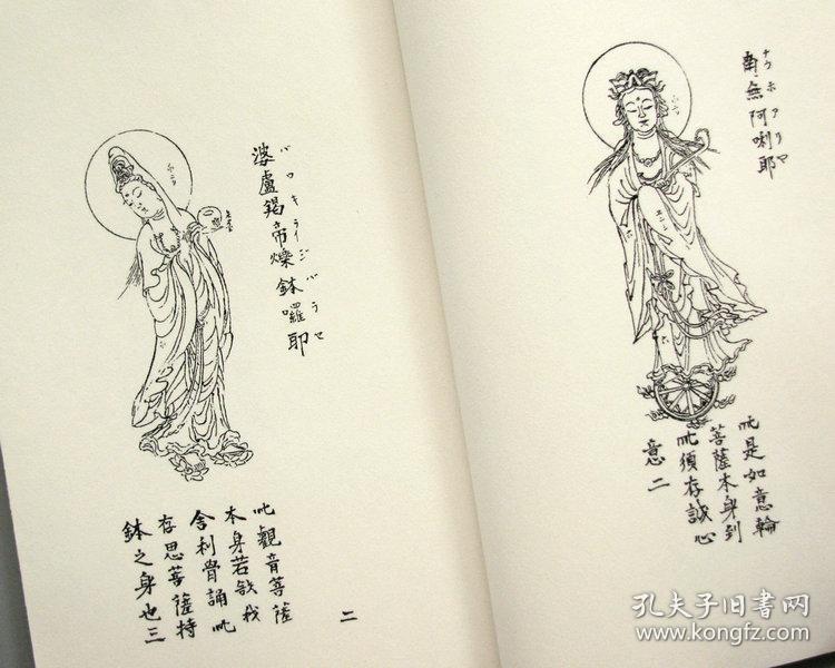 大悲陀罗尼现像 大悲心咒 观世音菩萨变相图手印图 .精制影印.