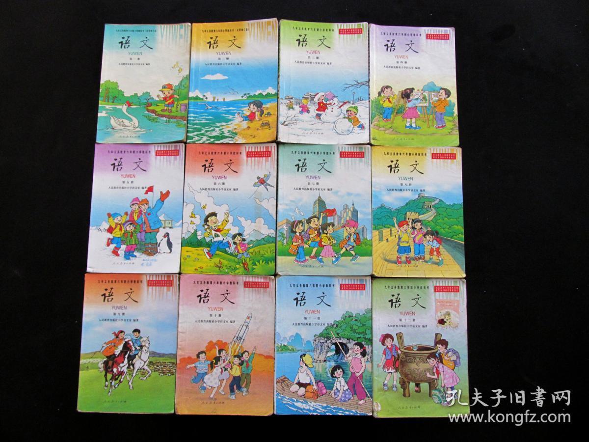 90后2000后九零后零零后两千年老课本人教版九年义务教育六年制小学
