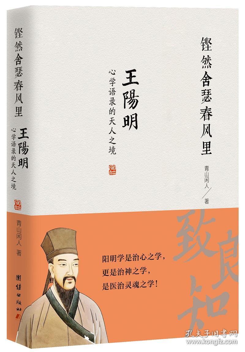 王阳明心学语录 铿然舍瑟春风里