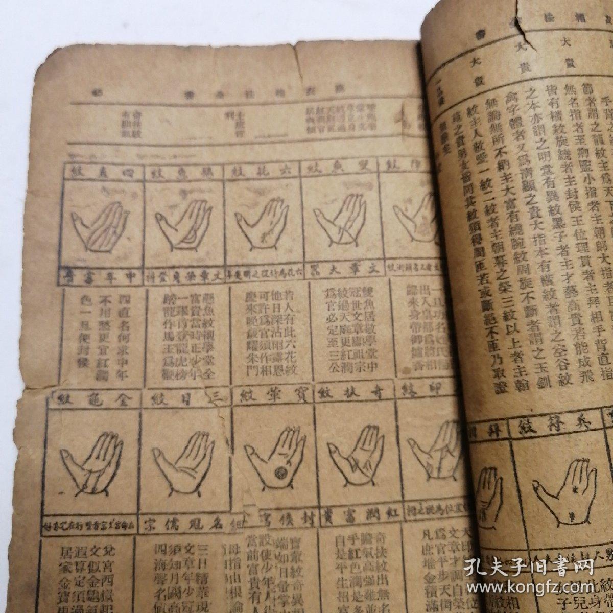 麻衣相法全书