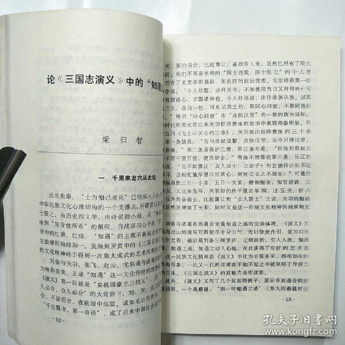 三国演义一共有多少页数 f9b10176066956f9_b.jpg