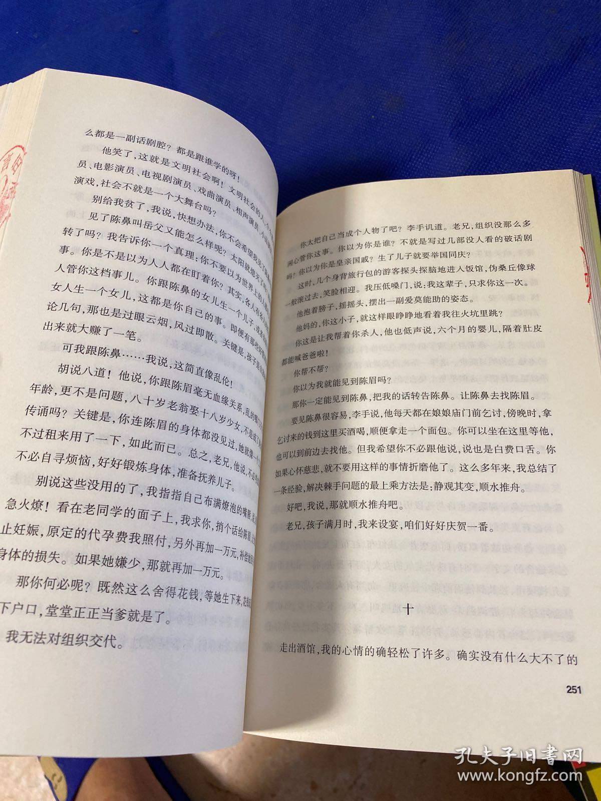 蛙莫言著