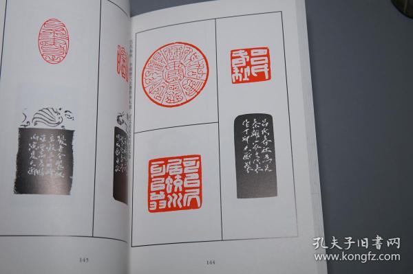 韩天衡印谱日贸出版社1994年一版一印私藏好品