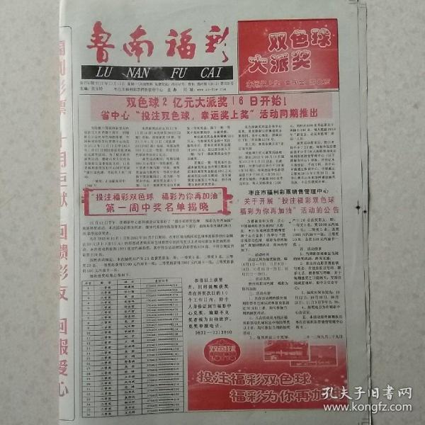 各种报纸各种书法报头小报一组10份有一份号外