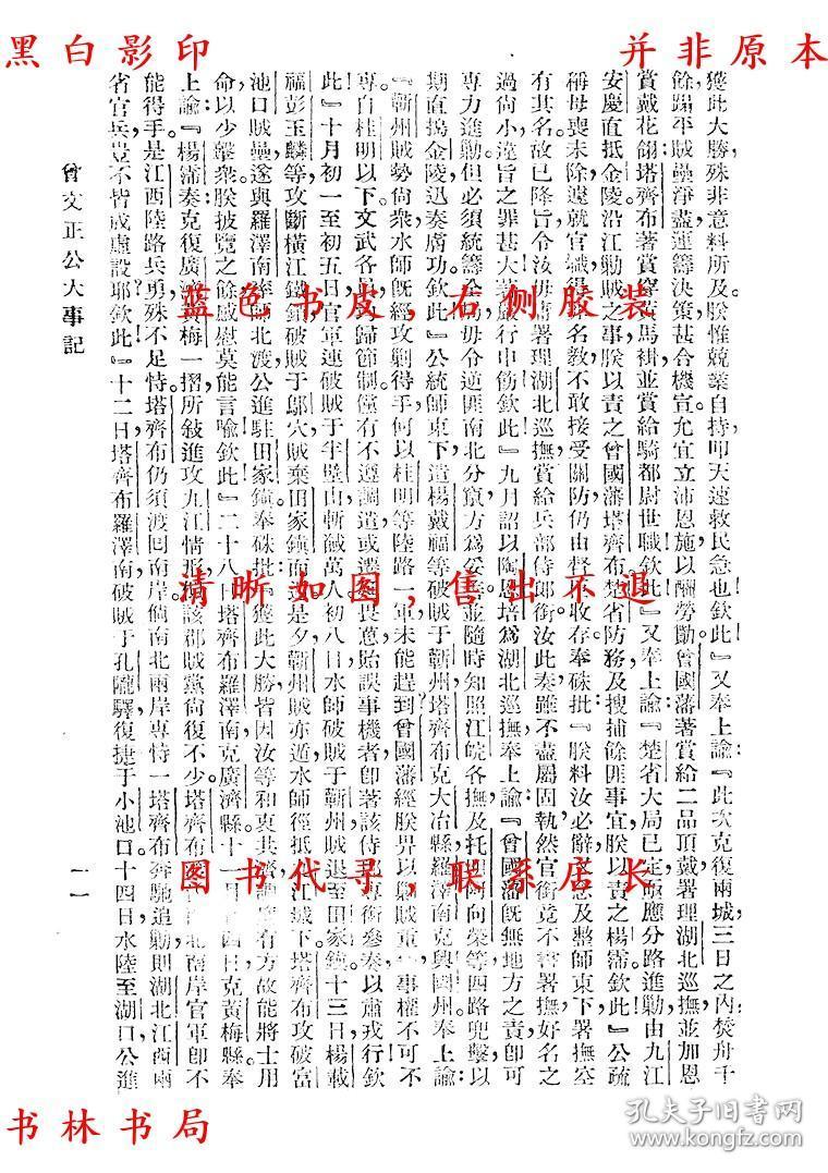 曾国荃-民国上海大达图书供应社刊本(复印本)