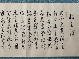 书法 草书 李白诗《将进酒.君不见》xd294