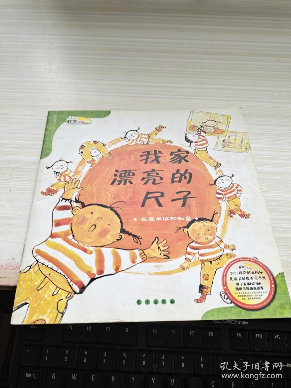 绘本我家漂亮的尺子