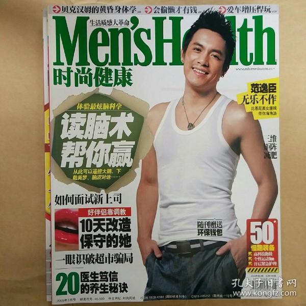 时尚健康杂志2009.3男版