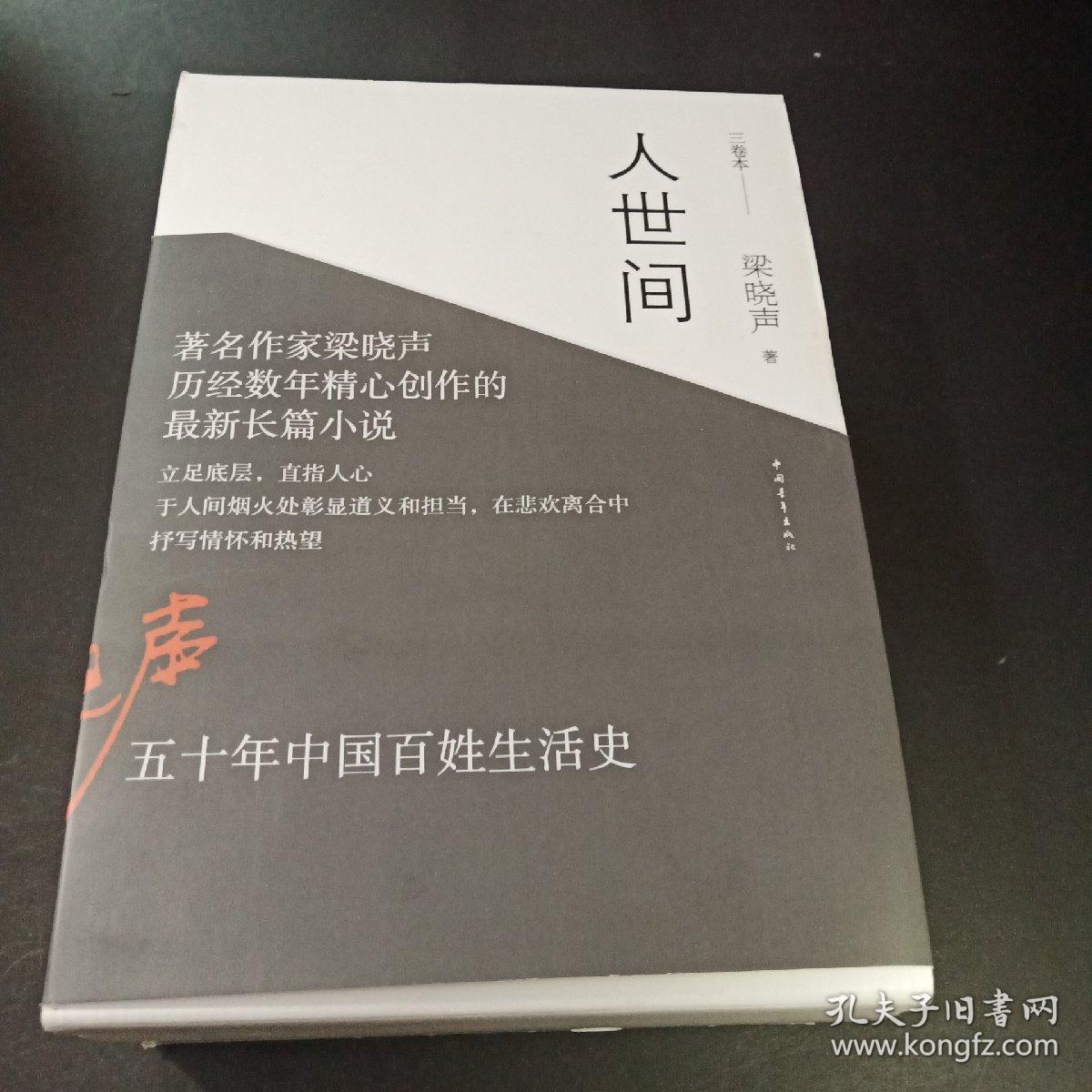 人世间(套装共3册)