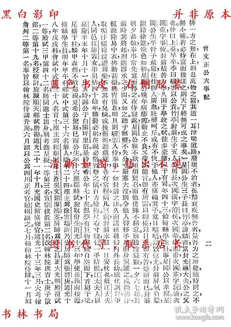 曾国荃-民国上海大达图书供应社刊本(复印本)