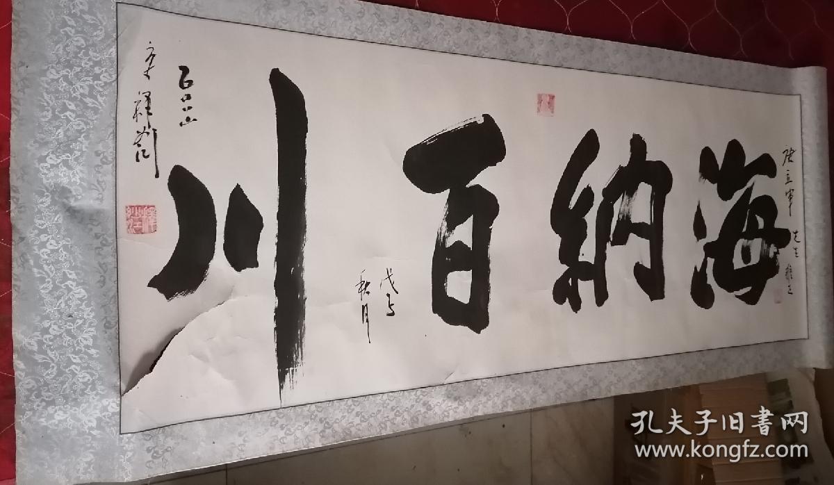 中国佛教协会副会长 释妙江 书法"海纳百川",约136x52