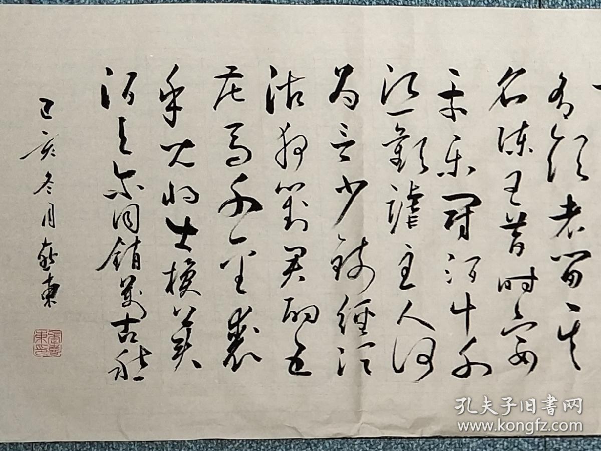 书法 草书 李白诗《将进酒.君不见》xd294