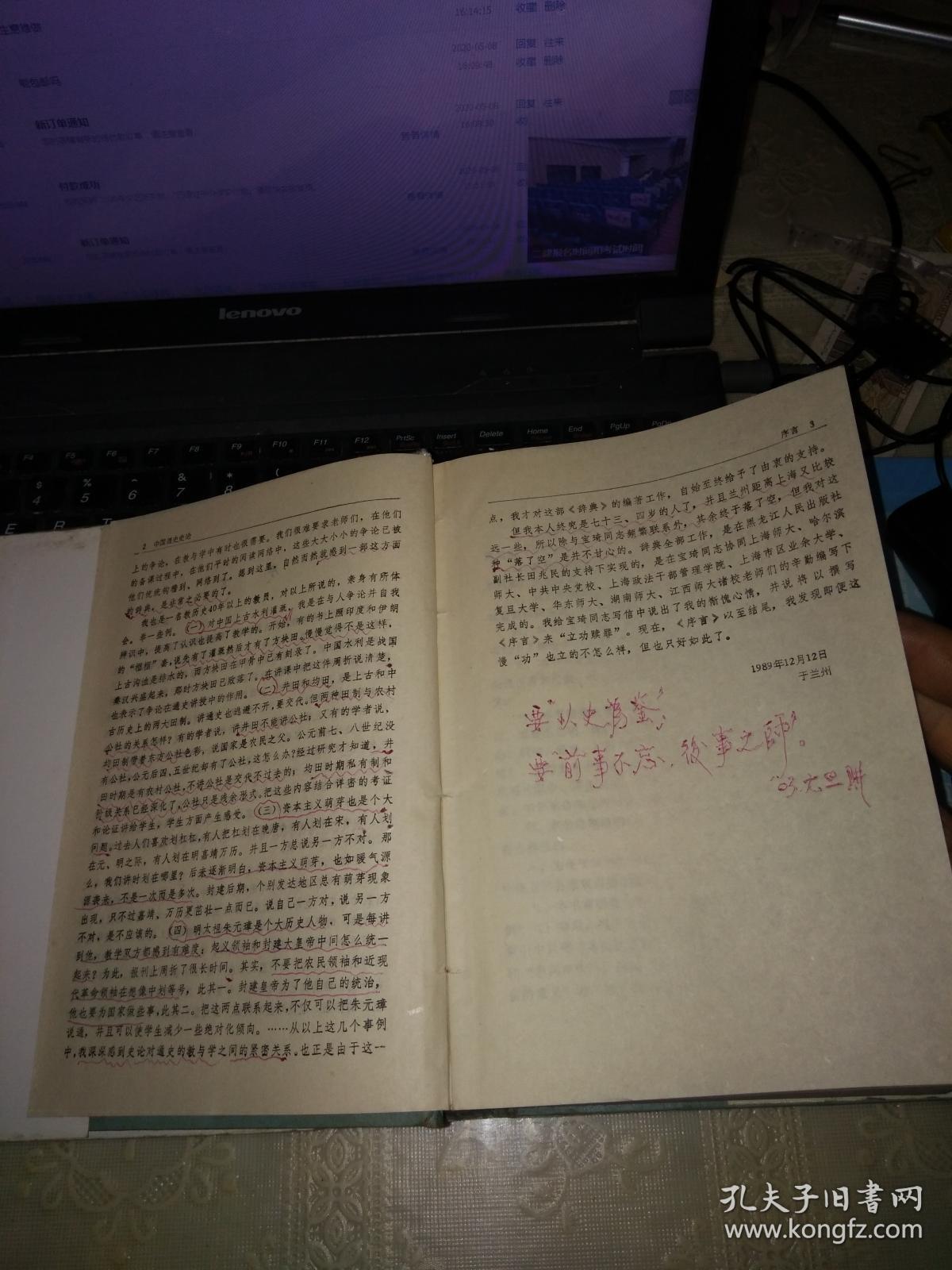 中国通史史论辞典【精装】_赵俪生,郑宝琦_孔夫子旧书网
