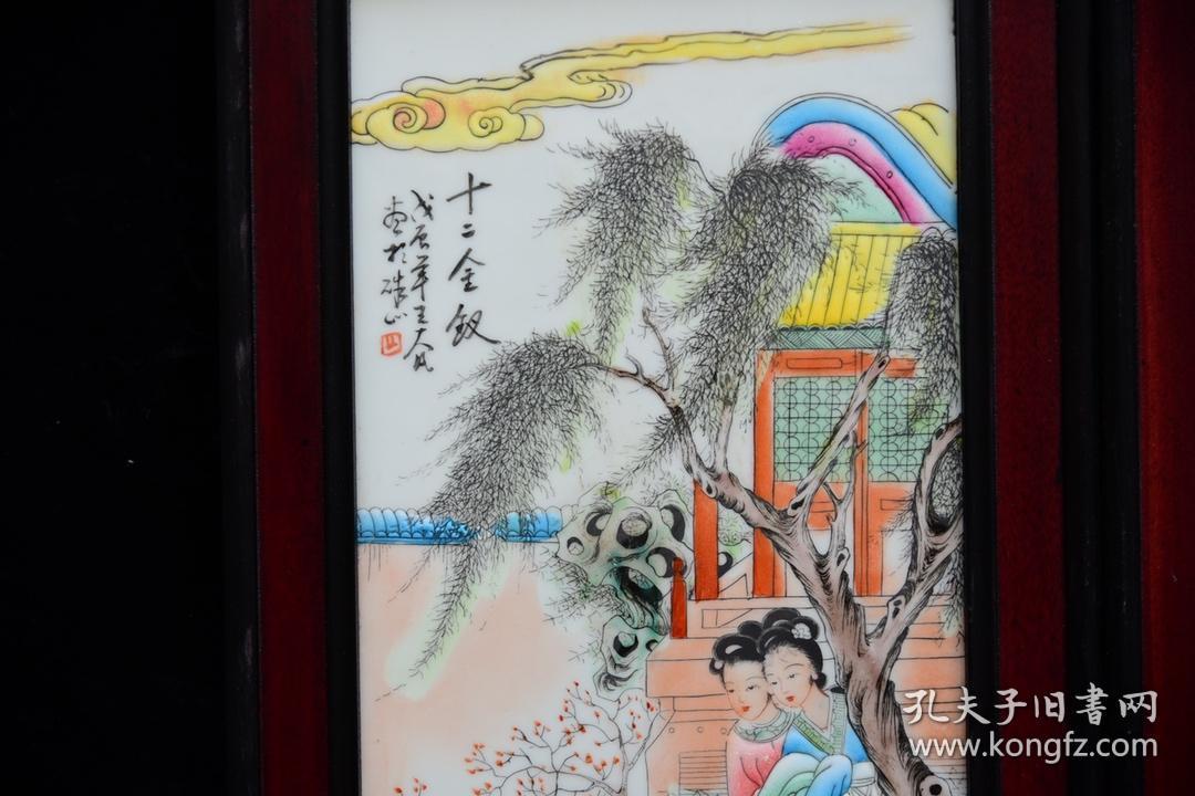 民国时期珠山八友王大凡作品粉彩人物《十二金钗》四扇挂屏瓷板画