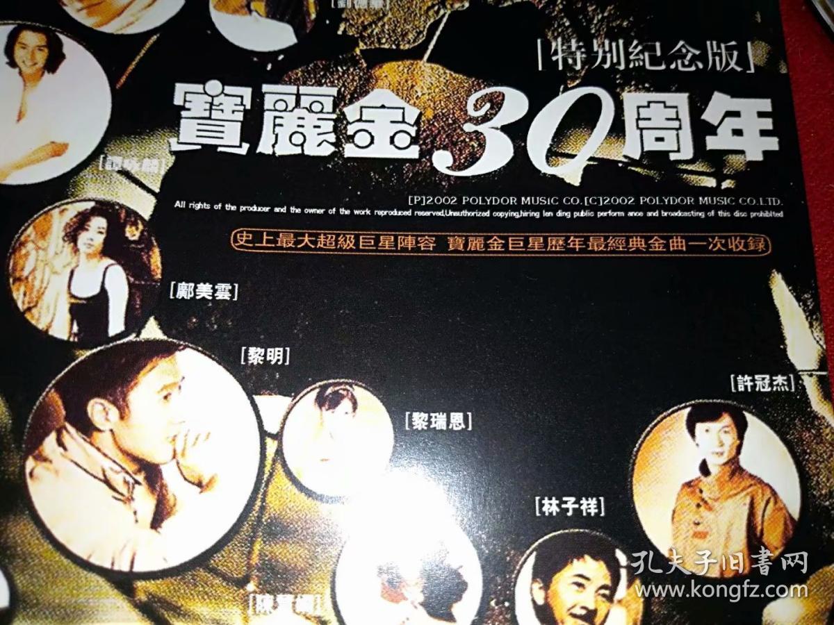 歌曲碟片 宝丽金30周年(特别纪念版) 2张cd
