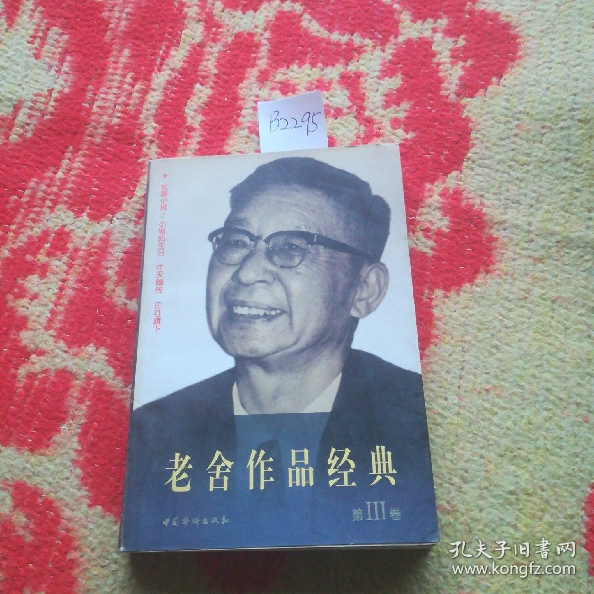 老舍作品经典:短篇小说