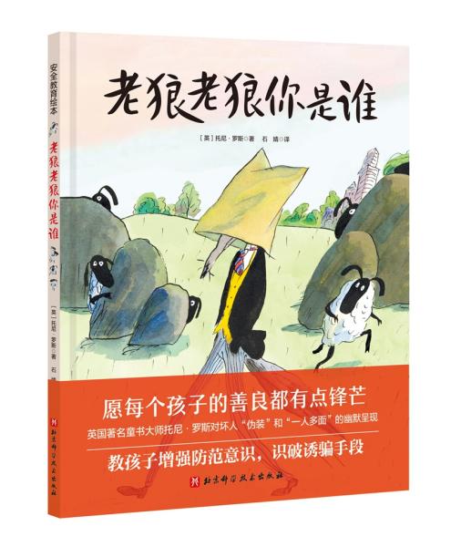 老狼老狼你是谁
