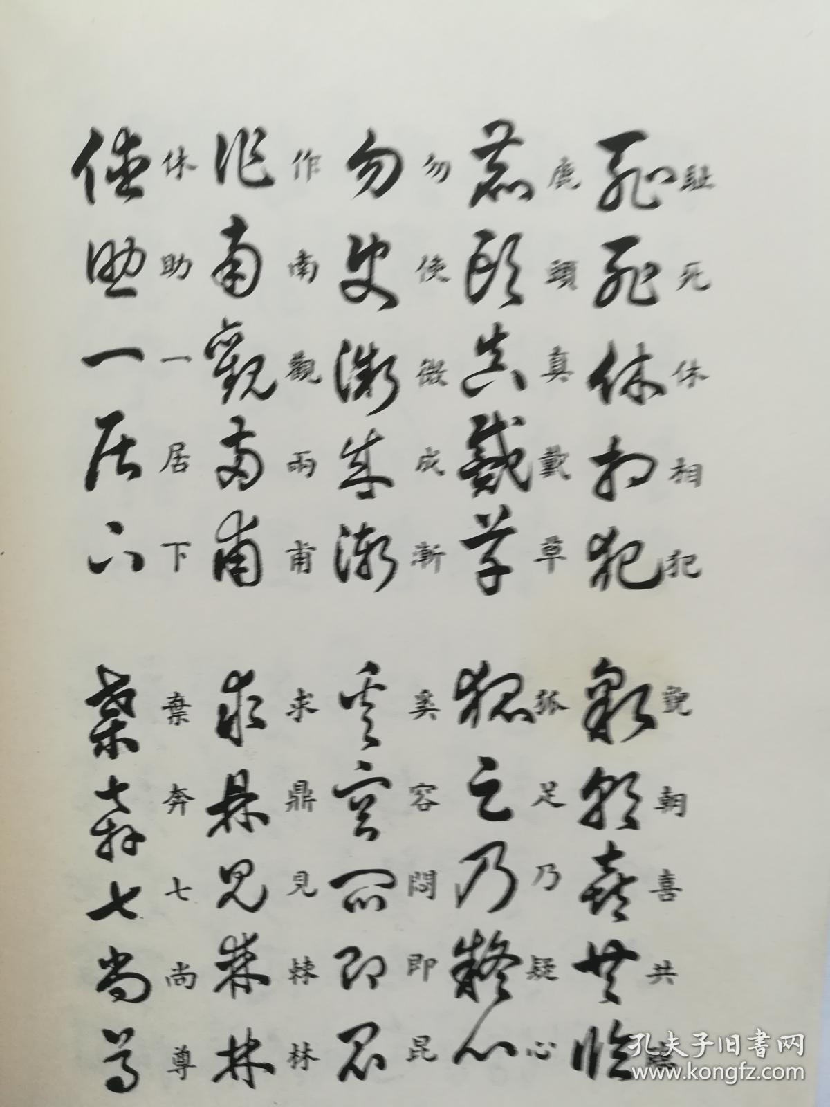 王羲之草书至宝