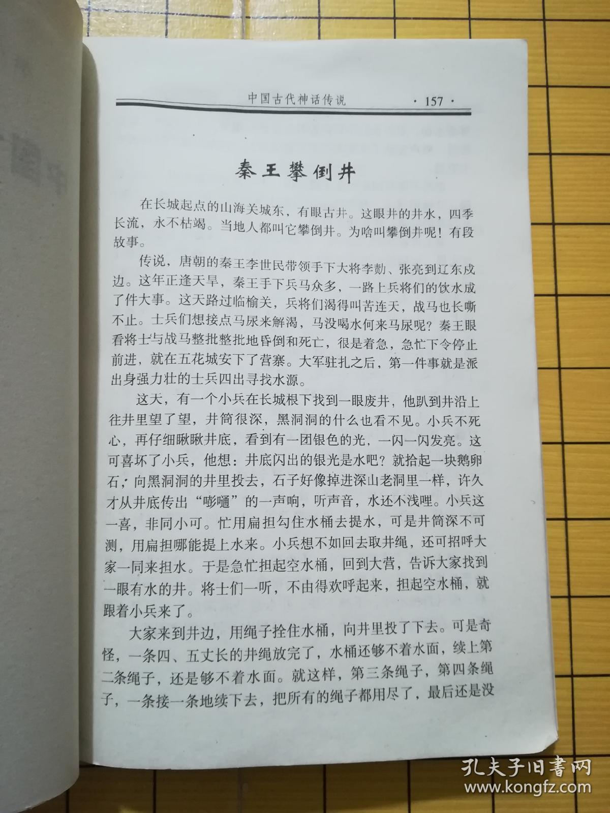 中国古代神话传说【下卷】
