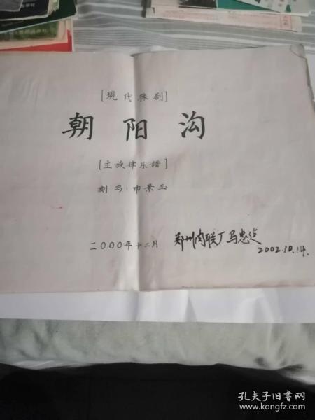 豫剧朝阳沟曲谱作者_豫剧朝阳沟曲谱(4)