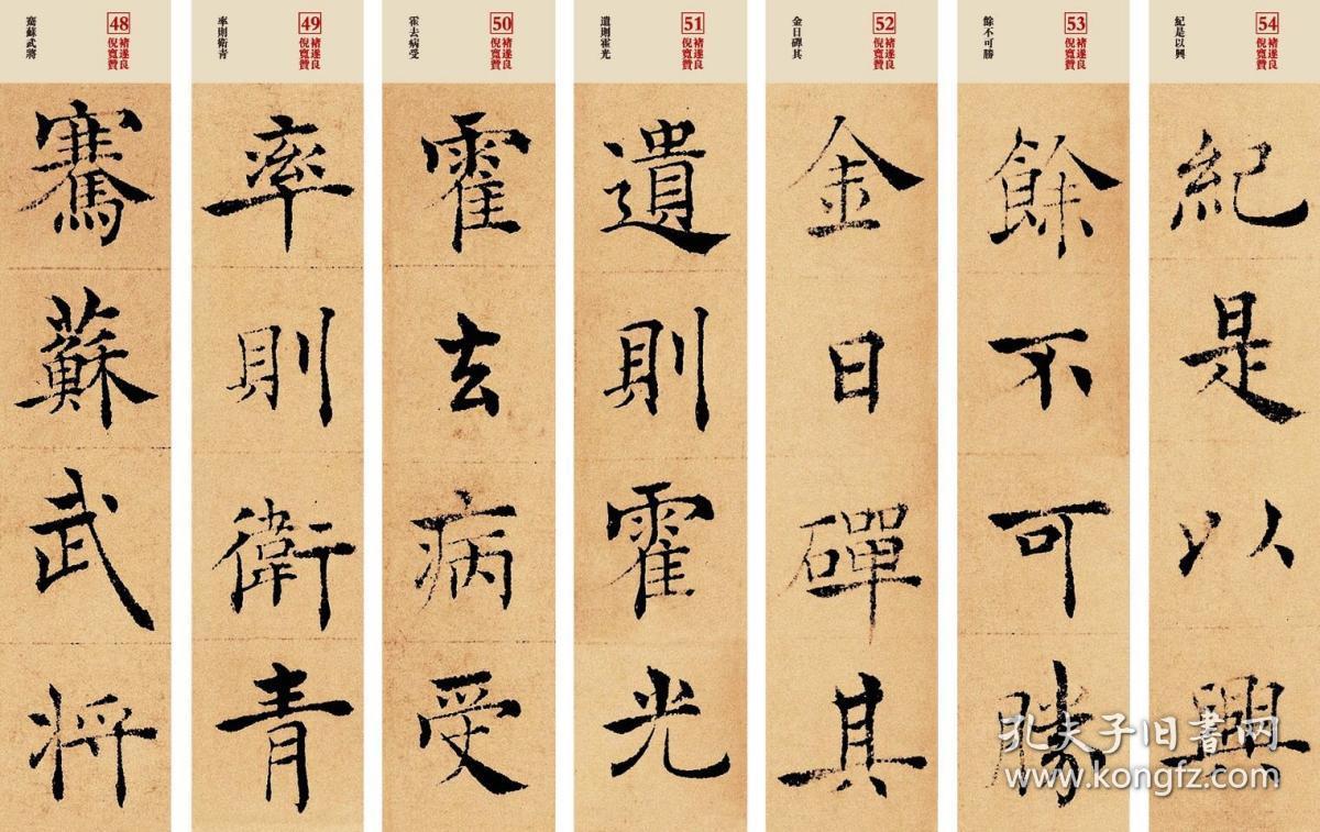 《褚遂良倪宽赞》共87张,字径放大一倍.尺寸5.6cm×27