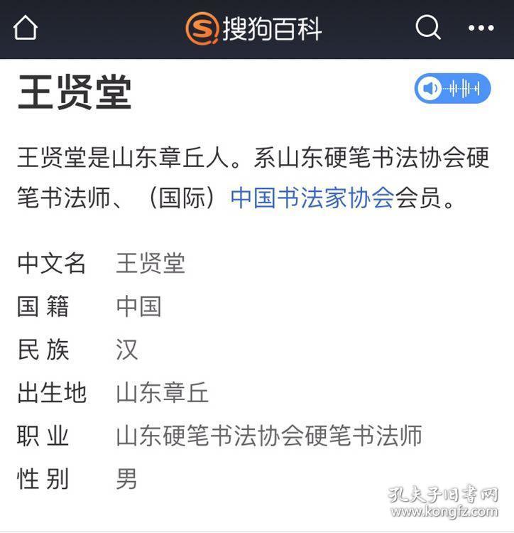 王贤堂保真山东著名书法家山东章丘人系山东硬笔书法协会硬笔书法师