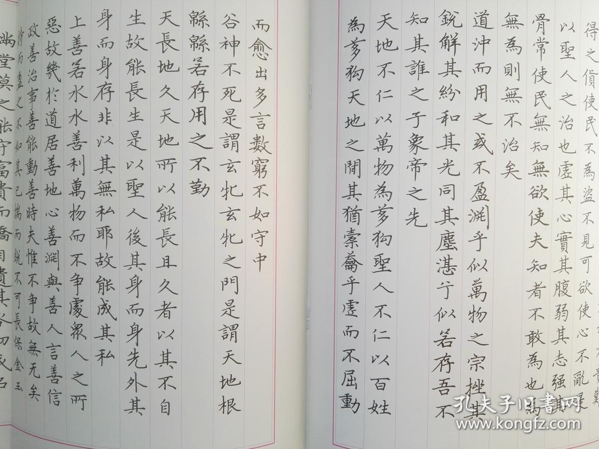(2本合售)华夏万卷·赵孟頫小楷道德经钢笔楷书字帖(楷书)华夏万卷