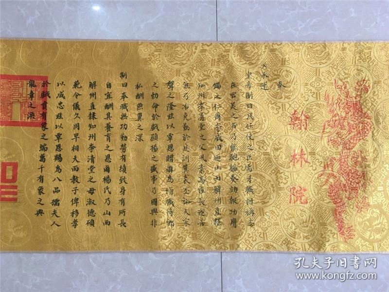 大清十大皇帝圣旨仿古圣旨老圣旨咸丰圣旨尺寸14333cm
