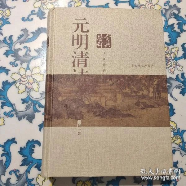 辽什么明成语_什么高镜明的成语