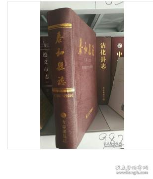 泰和县志198920089g25d