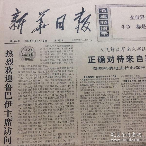 旧报纸_老报纸收藏_外文报纸_英文原版报纸_创刊号_孔