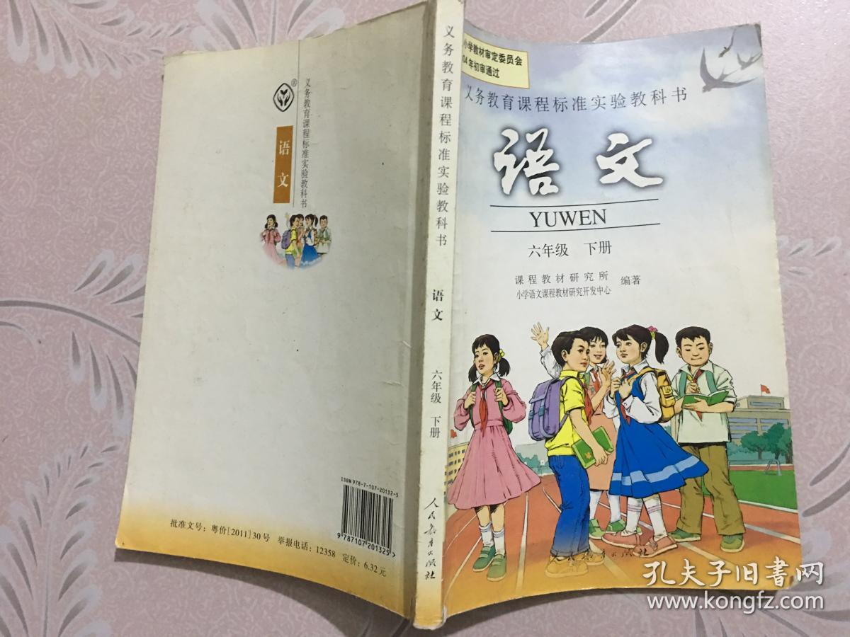语文 六年级下册