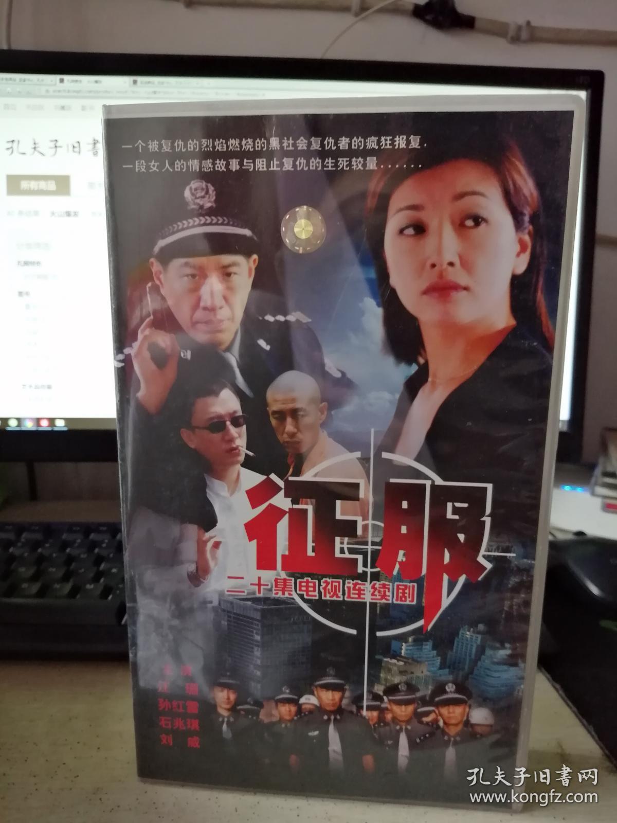 光盘-征服 二十集电视连续剧 二十碟全