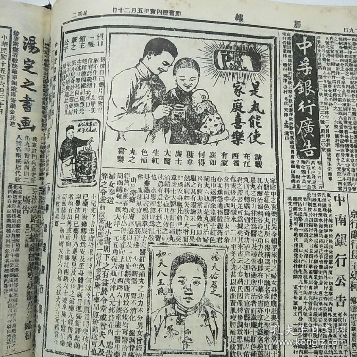 晨报 第三十七分册(1926年4月-6月)民国老报纸/影印本