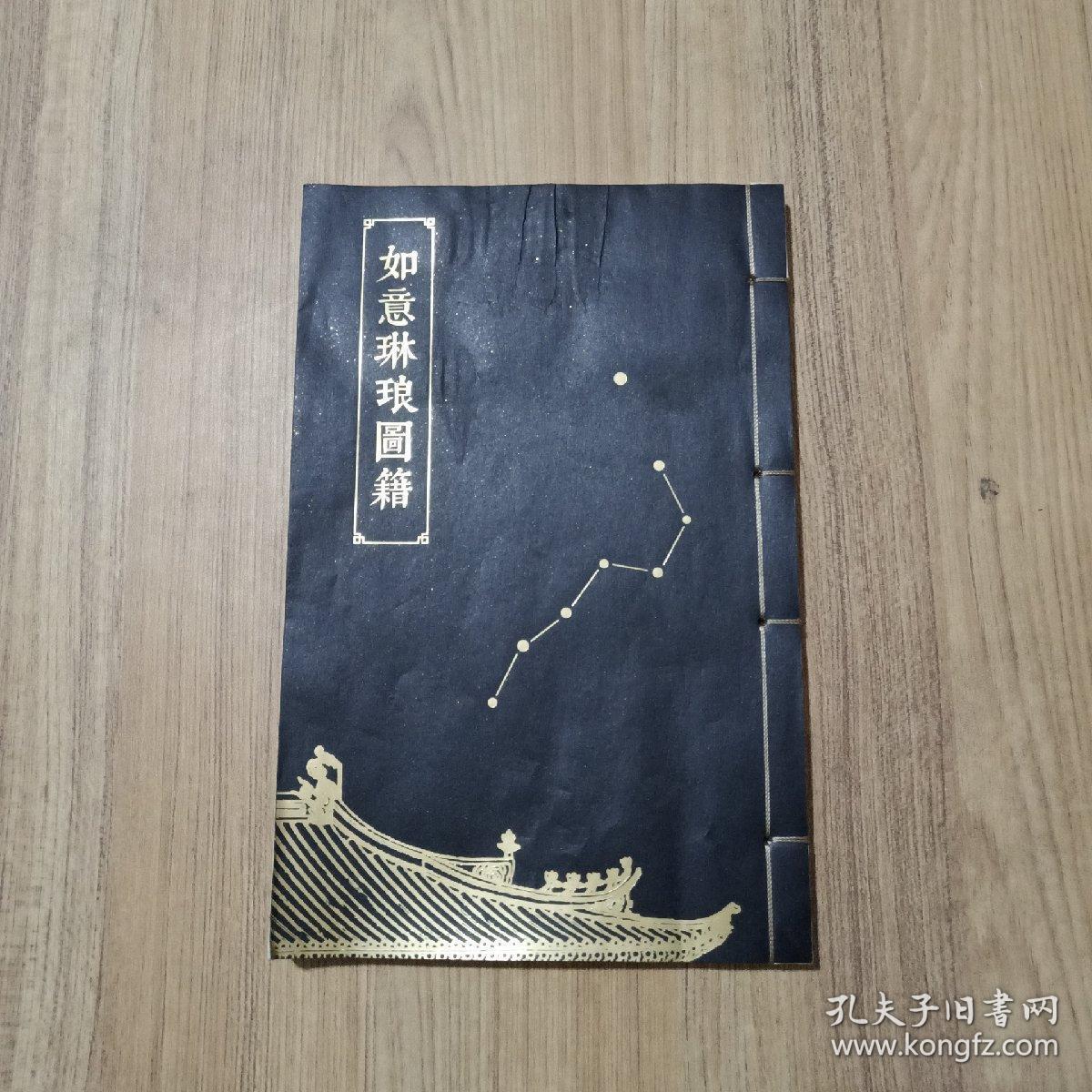 如意琳琅图籍