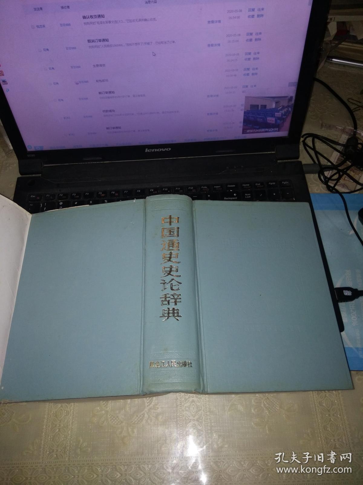 中国通史史论辞典【精装】_赵俪生,郑宝琦_孔夫子旧书网