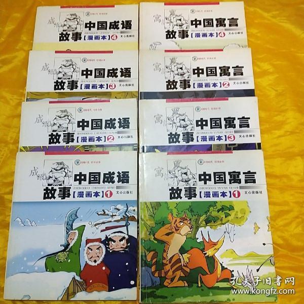 原什么什么本成语_成语故事简笔画(5)
