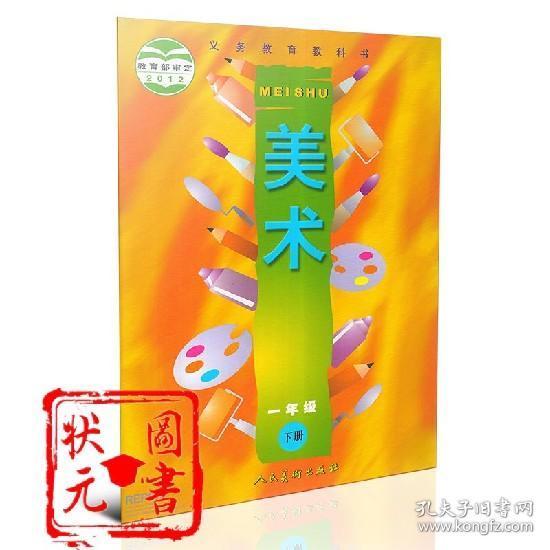 一年级下册 美术 书 小学美术课本一年级下册人美版一年级下册 美术一