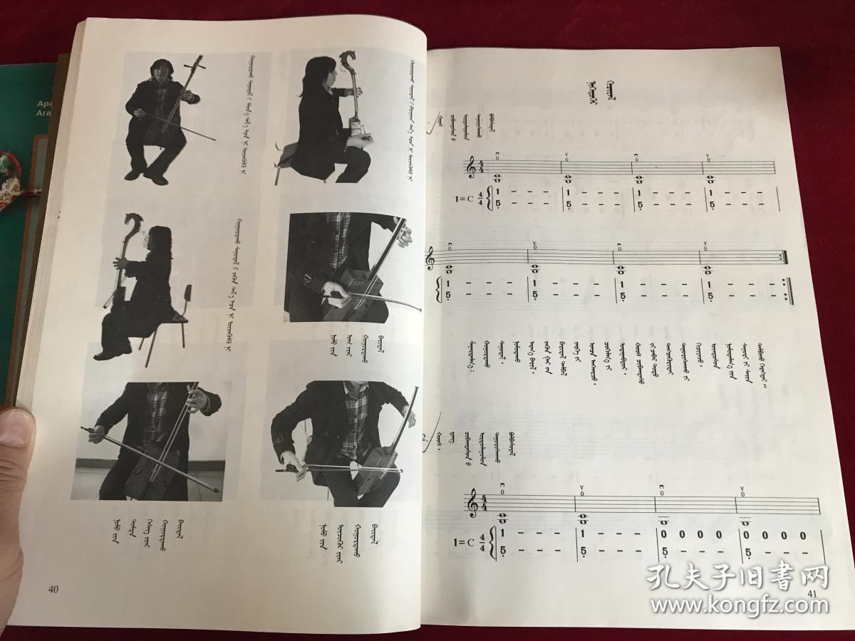 蒙文2本马头琴演奏法教程 马头琴曲谱