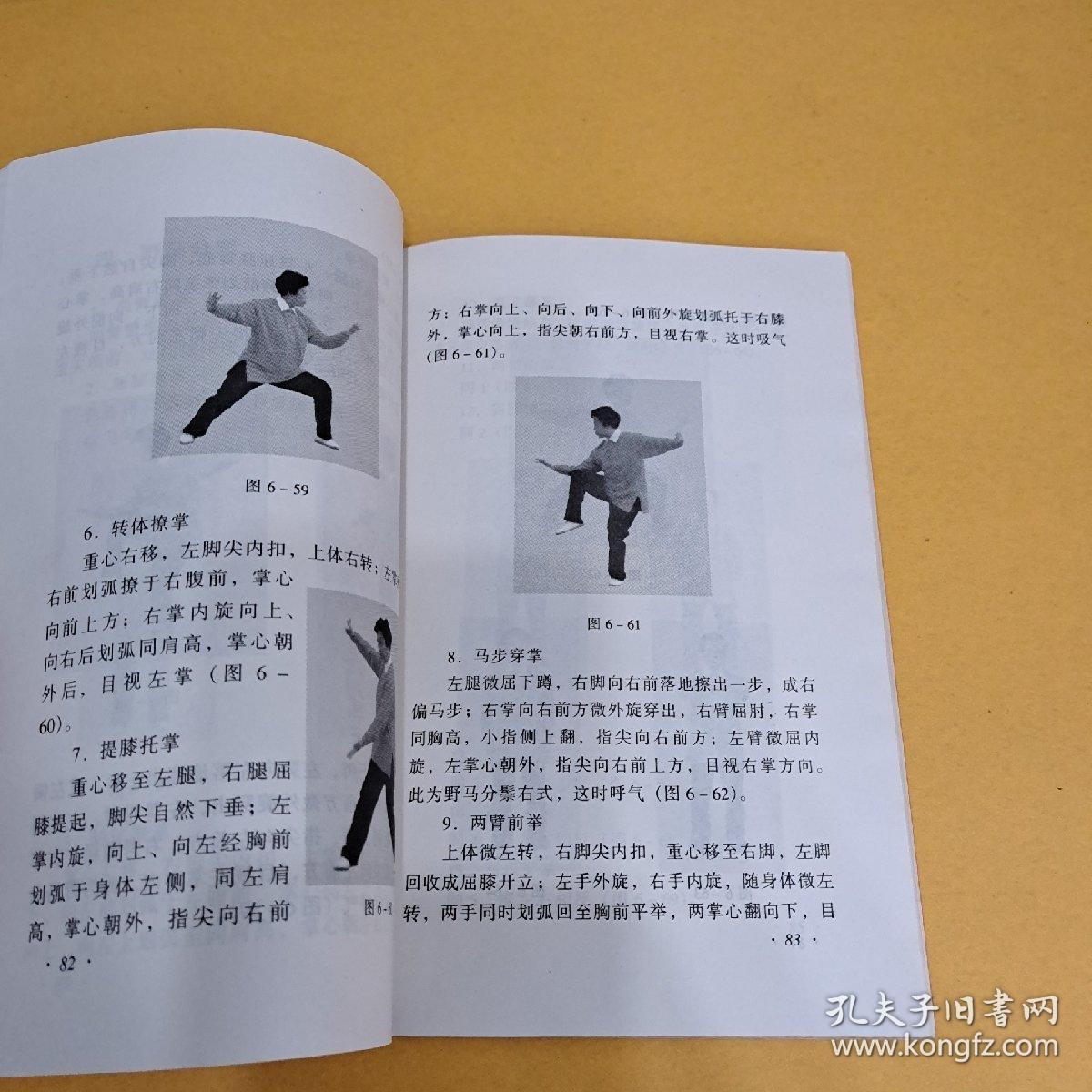 陈式太极拳五功八法十三势