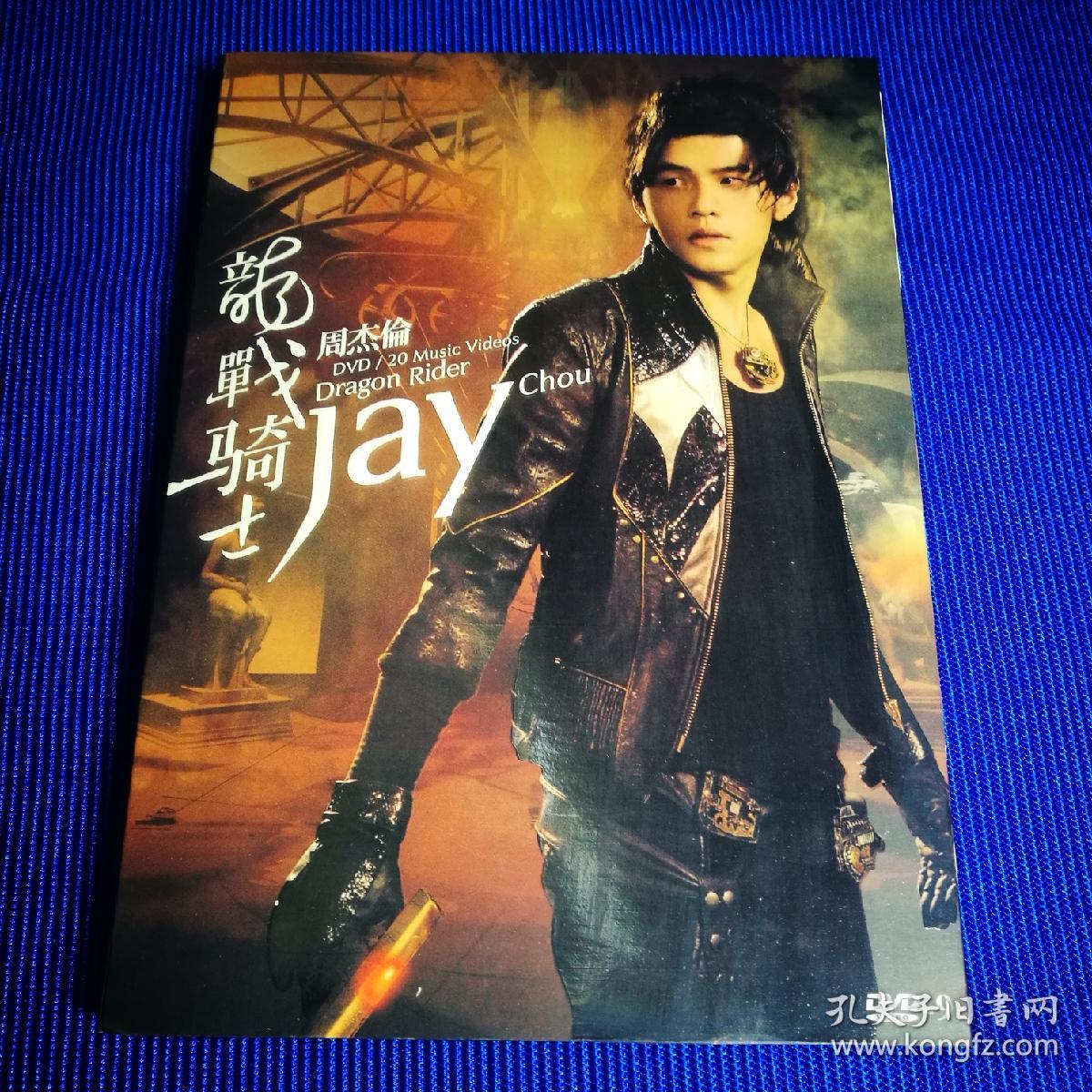 歌碟dvd-9 周杰伦 龙战骑士(1碟装)