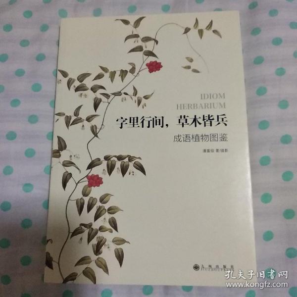 草木什么四字成语_四字成语书法作品图片