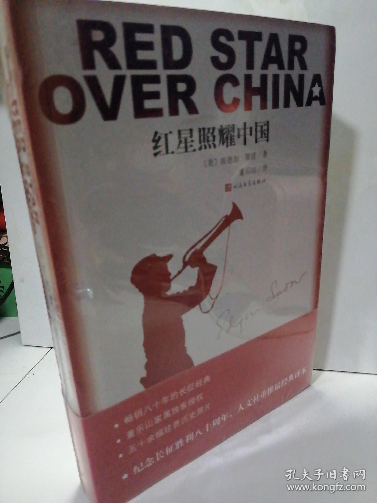 红星照耀中国