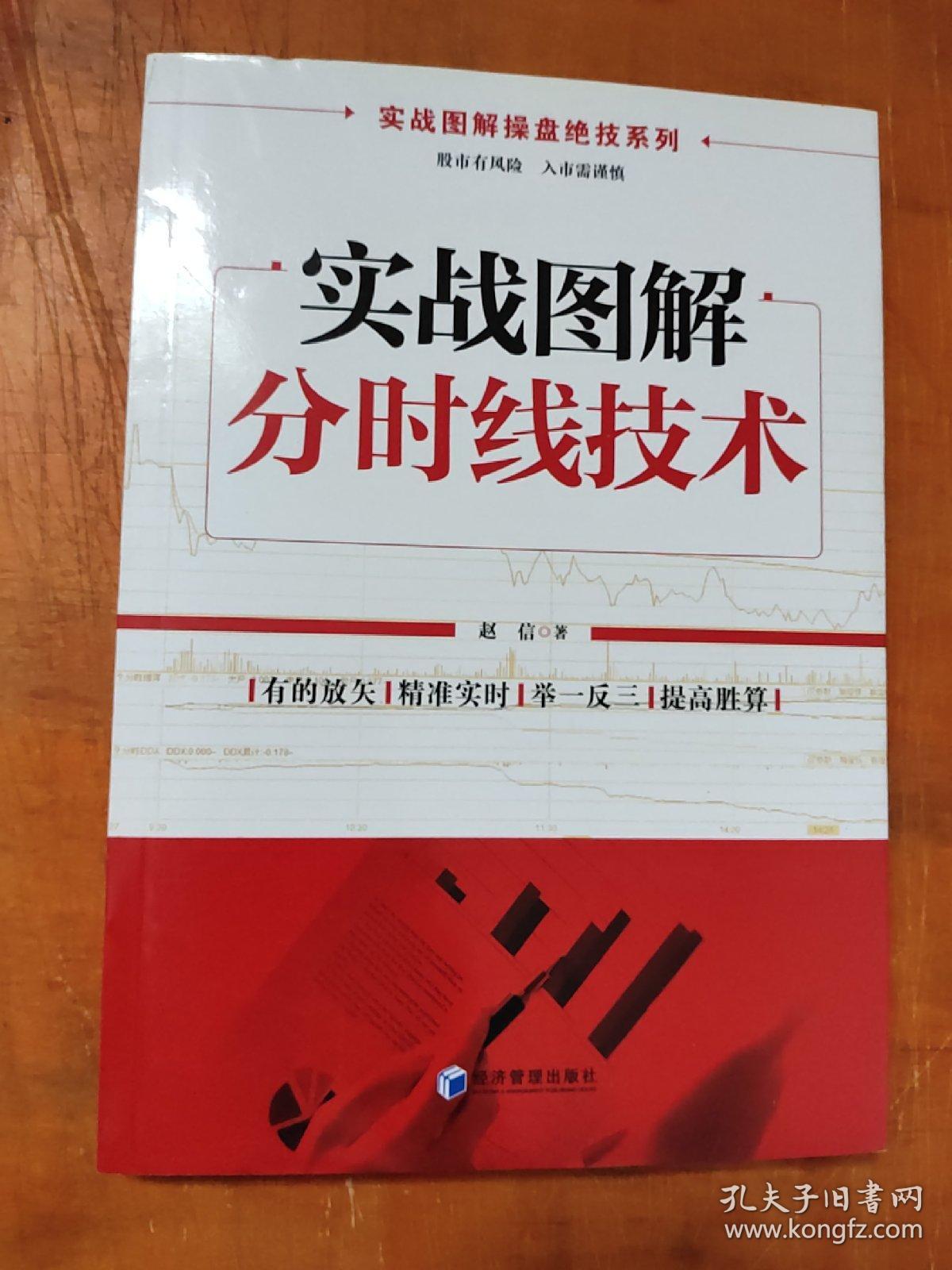 实战图解操盘绝技系列:实战图解分时线技术